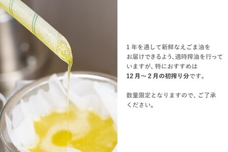 九州産えごま油 100g×3本セット (H037103)