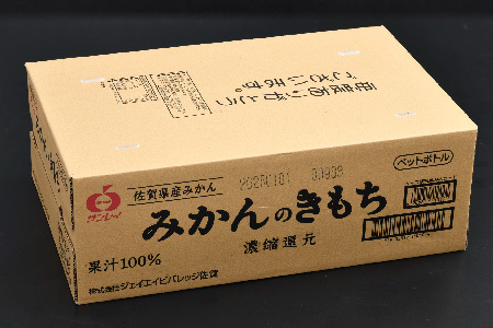 みかんのきもち 1ケース(24本入り) 【みかん ジュース】(H040137)