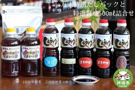 万両特選だしパックと特選醤油500ml詰合せ(E-2) (H016109)