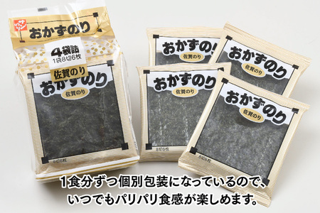 【佐賀海苔 有明海産】おかずのり(8切6枚×4袋×8個)(H119105)