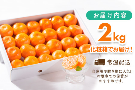 【先行受付 令和8年6月より発送開始】佐賀県産『ハウスみかん』約2000g【化粧箱入り】(H108117)