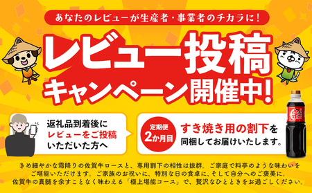 【レビューキャンペーン】【年末・数量限定 最短10日営業日以内発送】【2か月連続定期便】佐賀牛食べ比べコース【割下 佐賀牛 ロース 霜降り 極上 贅沢 ブランド牛 和牛 黒毛和牛 上品 甘み ステーキ サーロイン しゃぶしゃぶ すき焼き 特選ローススライス 逸品 記念日 ご家族 ご褒美】(H996P113)