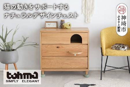 【東馬家具】TRM020 トンネルチェスト(H060617)