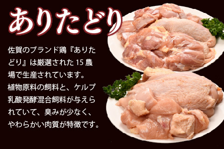 【3カ月定期便】ありたどり 胸・もも肉 2.3kg×3回 計6.9kg(H123115)