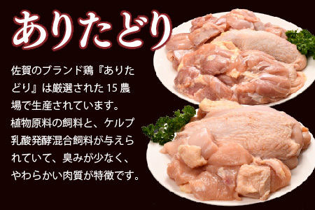 ありたどり むね・もも肉セット ブロック・切り身 2.3kg(H123108)