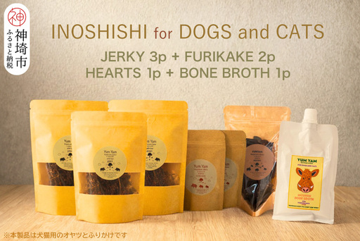 脊振ジビエの YUMYAM JERKYセット(H121102)