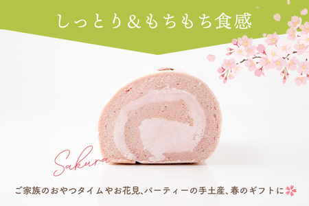 【春限定】 天使の桜ロールケーキ 320g(H053329)