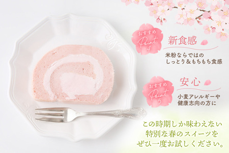 【春限定】 天使の桜ロールケーキ 320g(H053329)