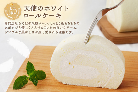 【春限定】ロールケーキ 2種食べ比べセット(天使の桜ロール・天使のホワイトロール)各320g(H053330)