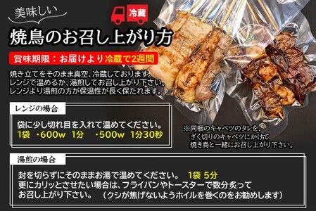 炭火焼き鳥チルドセット 【バーベキュー ベランピング  家飲み キャンプ アウトドア 串焼き チルド 炭焼き】(H082103)