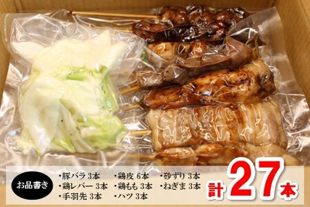 炭火焼き鳥チルドセット 【バーベキュー ベランピング  家飲み キャンプ アウトドア 串焼き チルド 炭焼き】(H082103)