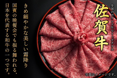 熟成 佐賀牛 A5 A4 「特選 すき焼き牛セット」 900g  (H085139)