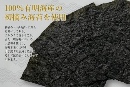 初摘み海苔 F-SAY-48【のり パリッと 有明海産 旨味 塩味 味付 焼き 極上 絶品 ミネラル 天然塩】(H029109)
