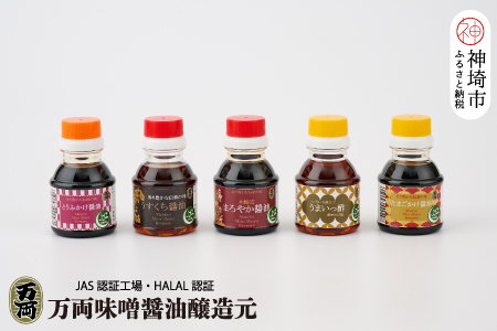 万両のハラールお試し100ml手提げBOX(B-H4) (H016194)