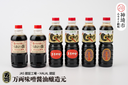 万両特選さしみ醤油 煮物醤油 まろやか醤油 500ml 各2本 (BA4-2)(H016192)