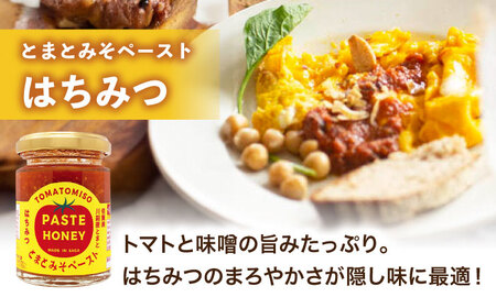 【パスタにぴったり！4点セット】とまとみそペースト 120g×3種（はちみつ・トリュフ塩＆バジル・アンチョビ＆ガーリック）・葡萄の種から採れたオイル 170g 吉野ヶ里町/イデマン味噌醤油醸造元[FAF034]