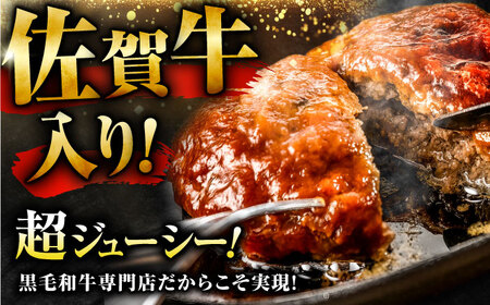 佐賀牛入り 黒毛和牛ハンバーグ 900g (150g×6個) がばいばーぐ 吉野ヶ里町/石丸食肉産業[FBX037]