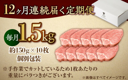 【全12回・プレミアム定期便】　極上の贅沢! 佐賀牛 A4 A5等級 ヒレステーキ 各月1.5kg（150g×10）吉野ヶ里町/NICK’S MEAT[FCY038]
