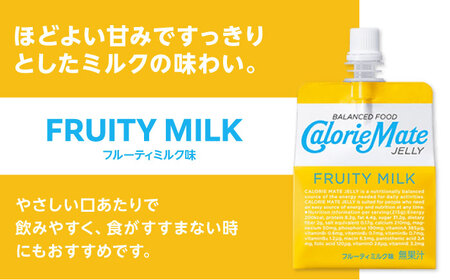 カロリーメイト ゼリー 215g×24個（フルーティミルク味）　大塚製薬株式会社/吉野ヶ里町[FBD027]