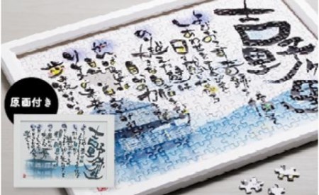 吉野ヶ里特製オーダーメイド筆文字ポエムパズルセットお仕立券【オフィス・タカハシ】[FAG001]