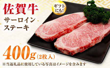 【年内発送可 ※～12/17ご入金まで！】黒毛和牛 佐賀牛 サーロインステーキ 200g×2 [FDP010]
