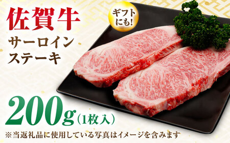 佐賀牛 サーロインステーキ 200g すてーき A4 A5[FDP009]