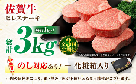 定期便3回 佐賀牛ヒレ ステーキ 5枚×200g すてーき ヒレ 赤身[FDP002]
