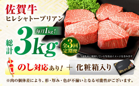 定期便3回 佐賀牛シャトーブリアンステーキ 5枚×200g すてーき A4 A5[FDP006]