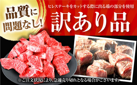 佐賀牛 ヒレ サイコロステーキ 600g 訳あり 訳アリ[FDP022]