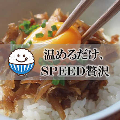 【スピード贅沢夕飯】佐賀牛 牛すじ飯の素×4袋【フルーム】[FAZ036]