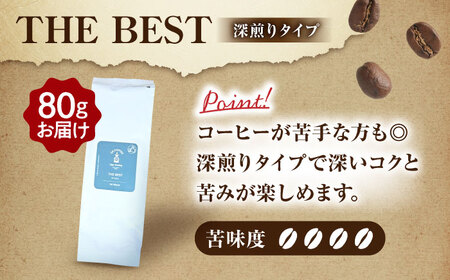 「THE BEST」コーヒー 豆 80g オリジナルブレンド 自家焙煎 吉野ヶ里町/OK COFFEE Saga Roastery[FBL098]