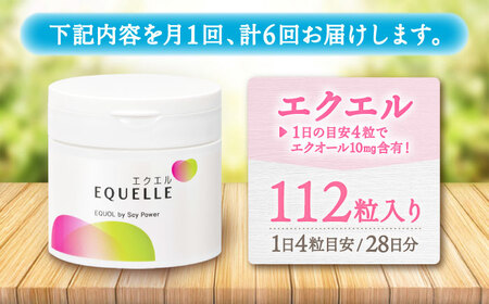Unicel ダイエットサプリ 6回定期便 サプリメント エクエル 28日分 サプリ 大塚製薬[FDT003