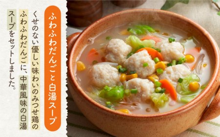 みつせ鶏のふわふわだんごと白湯スープ 4袋 ヨコオフーズ / 総菜 お惣菜 お手軽惣菜 [FAE039]