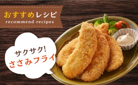 みつせ鶏ささみ 1.6kg 鶏肉 ささみ 鶏ささみ[FAE048]