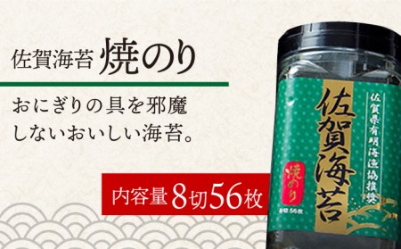 【味・焼のり食べ比べ 3回定期便】佐賀海苔ボトル2本セット（各8切56枚）吉野ヶ里町 [FBC009]