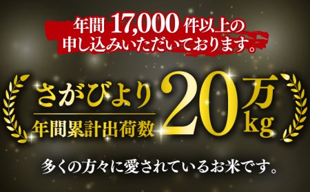＜★高評価多数！＞【令和5年産】さがびより 12kg（5kg×2袋,2kg×1袋）【24年１月以降順次発送】吉野ヶ里町/増田米穀 白米 ブランド米 弁当 佐賀県産 ご飯 ごはん 米 お米 弁当 おにぎり 国産 佐賀 ブランド ふっくら もちもち [FBM018] 