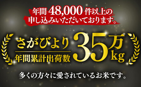 【新米 令和7年産】【全6回定期便】さがびより 計30kg [FBM007]