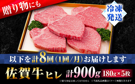 【全8回定期便】佐賀牛ヒレステーキ180g×5枚 黒毛和牛[FBX021]