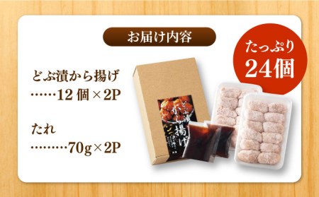 【希少部位トリトロ使用！】赤鶏「みつせ鶏」どぶ漬から揚げ 1箱（24個入）【ヨコオフーズ】吉野ケ里町 鳥 チキン 鶏肉 揚げるだけ ジューシー おかず  簡単 かんたん 冷凍食品 国産 国内産 希少 加工品 弁当 おかず 冷凍 から揚げ 唐揚げ 骨なし 肉 九州 小分け [FAE010]