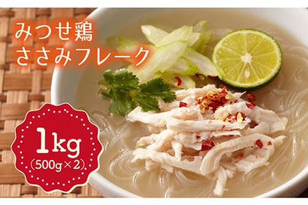 低糖質で栄養価 サラダに みつせ鶏ささみフレーク1kg 500g 2パック ヨコオフーズ Fae073 佐賀県吉野ヶ里町 ふるさと納税サイト ふるなび