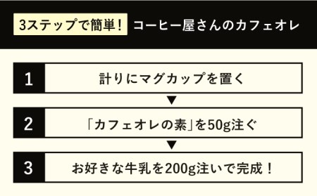 【3回定期便】OK COFFEE カフェオレの素 600mlボトル×2本 コーヒー 飲料 珈琲 ドリンク カフェオレ カフェラテ ベース[FBL006]