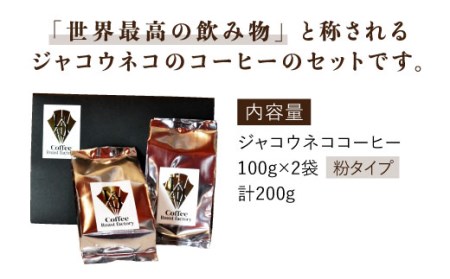 世界最高のコーヒー ジャコウネココーヒー100g 2 0g ラジャコーヒー Fbr013 佐賀県吉野ヶ里町 ふるさと納税サイト ふるなび