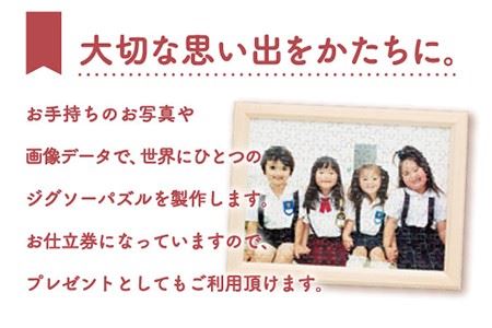 165ピースパズル+フレームお仕立券【オフィス・タカハシ】[FAG005]