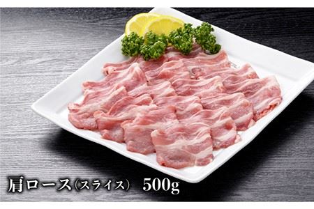 ！肥前さくらポーク ロース＆肩ロース スライス食べ比べセット1,000g（各500g）【佐賀県農業協同組合】 [FBE026]