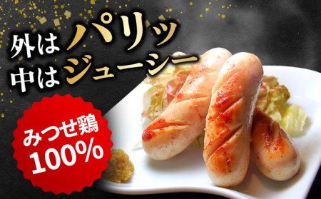 佐賀県産 みつせ鶏ソーセージ30本セット そーせーじ ウィンナー[FCI011]