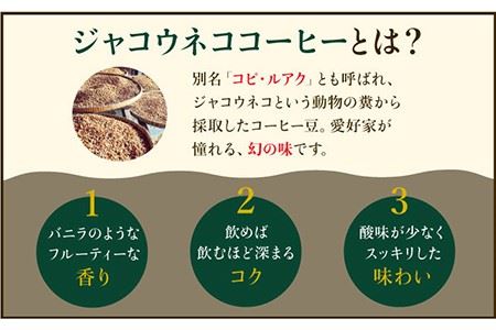 ≪豆タイプ≫ジャコウネココーヒー100g&ウイスキー樽熟成コーヒーセット100g 吉野ヶ里町/ラオジャパン合同会社 [FBR033]