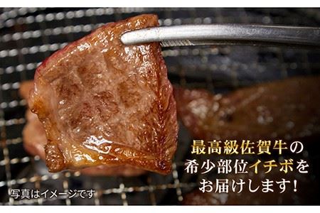 【赤身希少部位】 A4 A5 佐賀牛イチボ焼肉用 贅沢800g やきにく [FAY053]