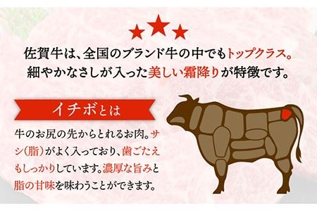 【赤身希少部位】 A4 A5 佐賀牛イチボ焼肉用 贅沢800g やきにく [FAY053]
