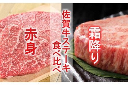 【計5回】ステーキで豪華に彩る佐賀牛バリエーションステーキ定期便 [FAZ040]