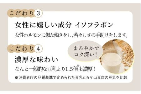 6回定期便】濃厚な一番搾り豆乳500ml×4本セット【五ケ山豆腐・株式会社